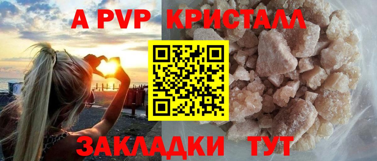 Alpha-PVP Crystall  A PVP кристаллы  Вход с VPN  купить закладку  Воронеж 