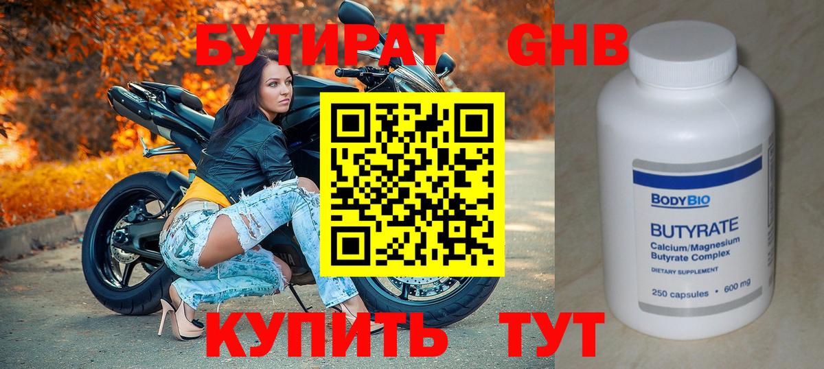 Воронеж  Бутират 99%  Вход с VPN 