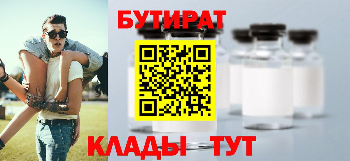 Бутират оксана Воронеж