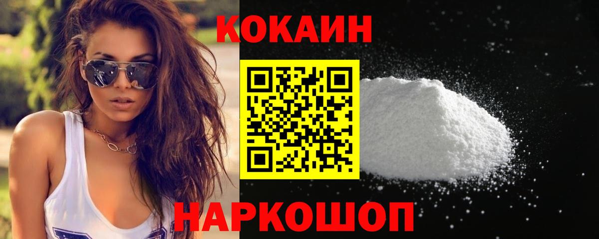 КОКАИН Fish Scale Воронеж