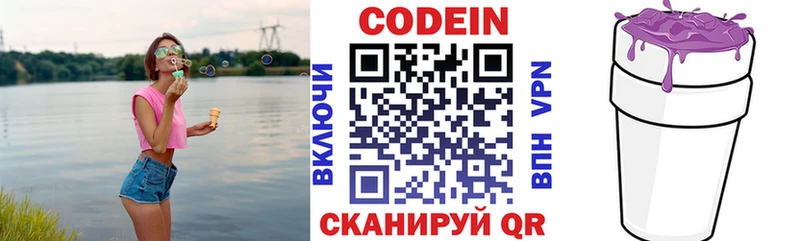 Кодеин напиток Lean (лин) Воронеж
