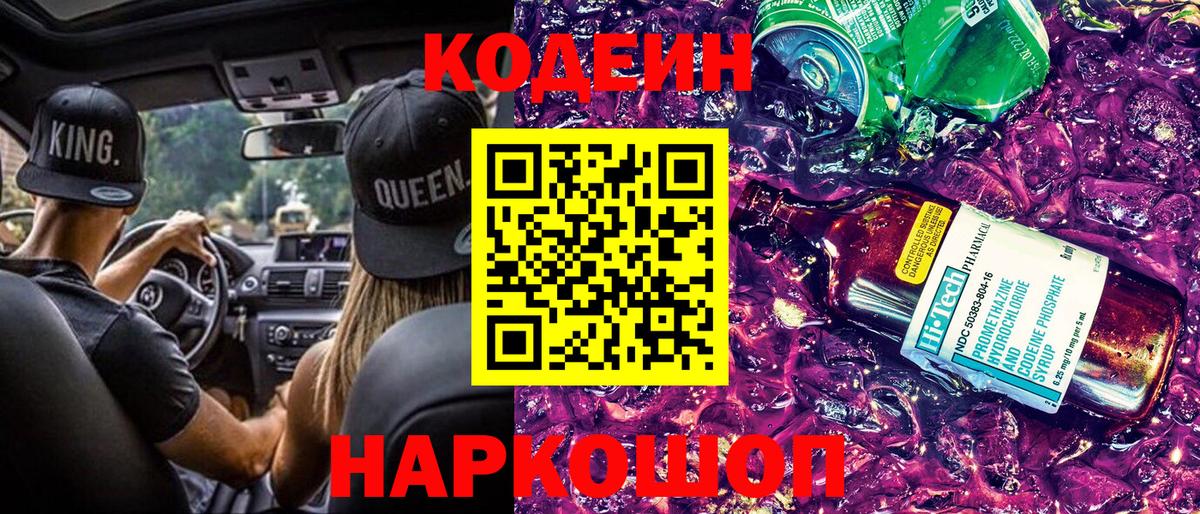 Воронеж  Кодеиновый сироп Lean напиток Lean (лин)  Вход с VPN 