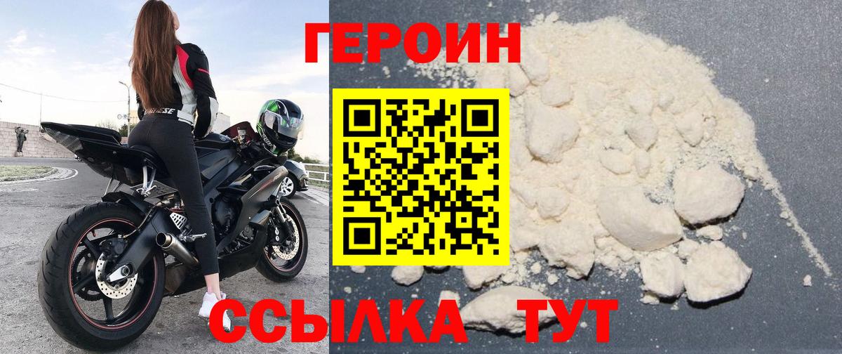 ГЕРОИН хмурый Воронеж