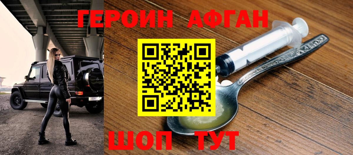 Воронеж  Героин афганец  Героин  Вход с VPN 