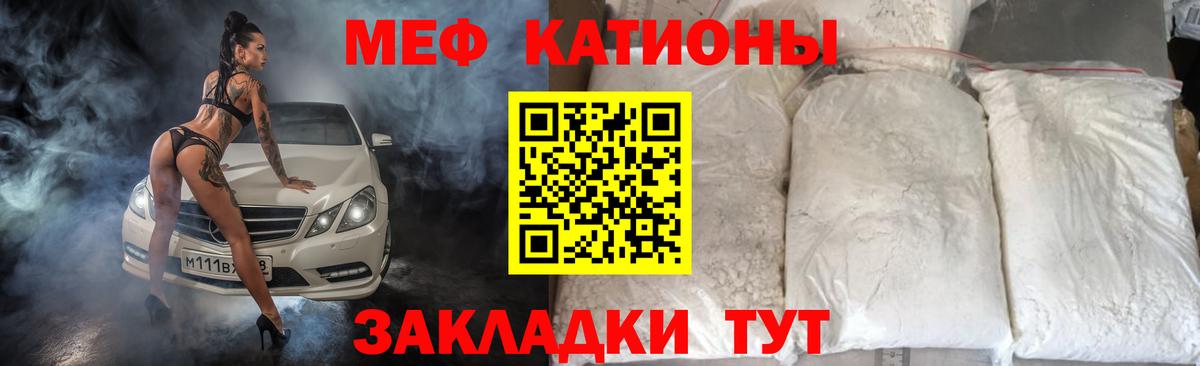Меф мяу мяу Воронеж
